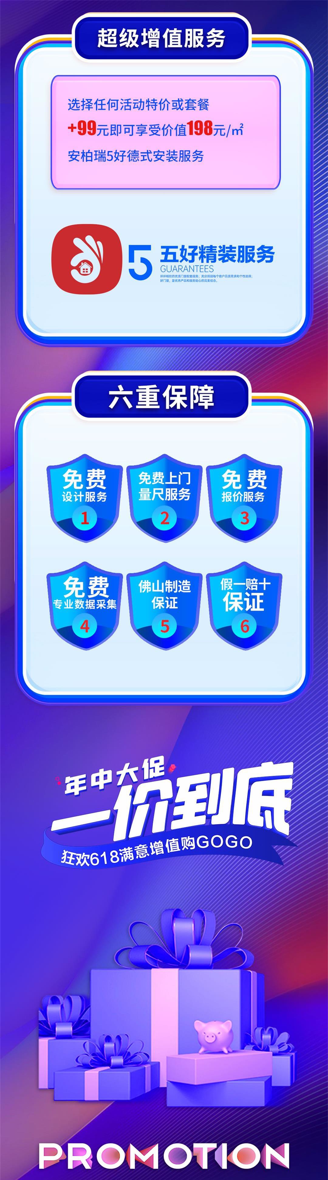 618活動(dòng)長圖_03_看圖王.jpg