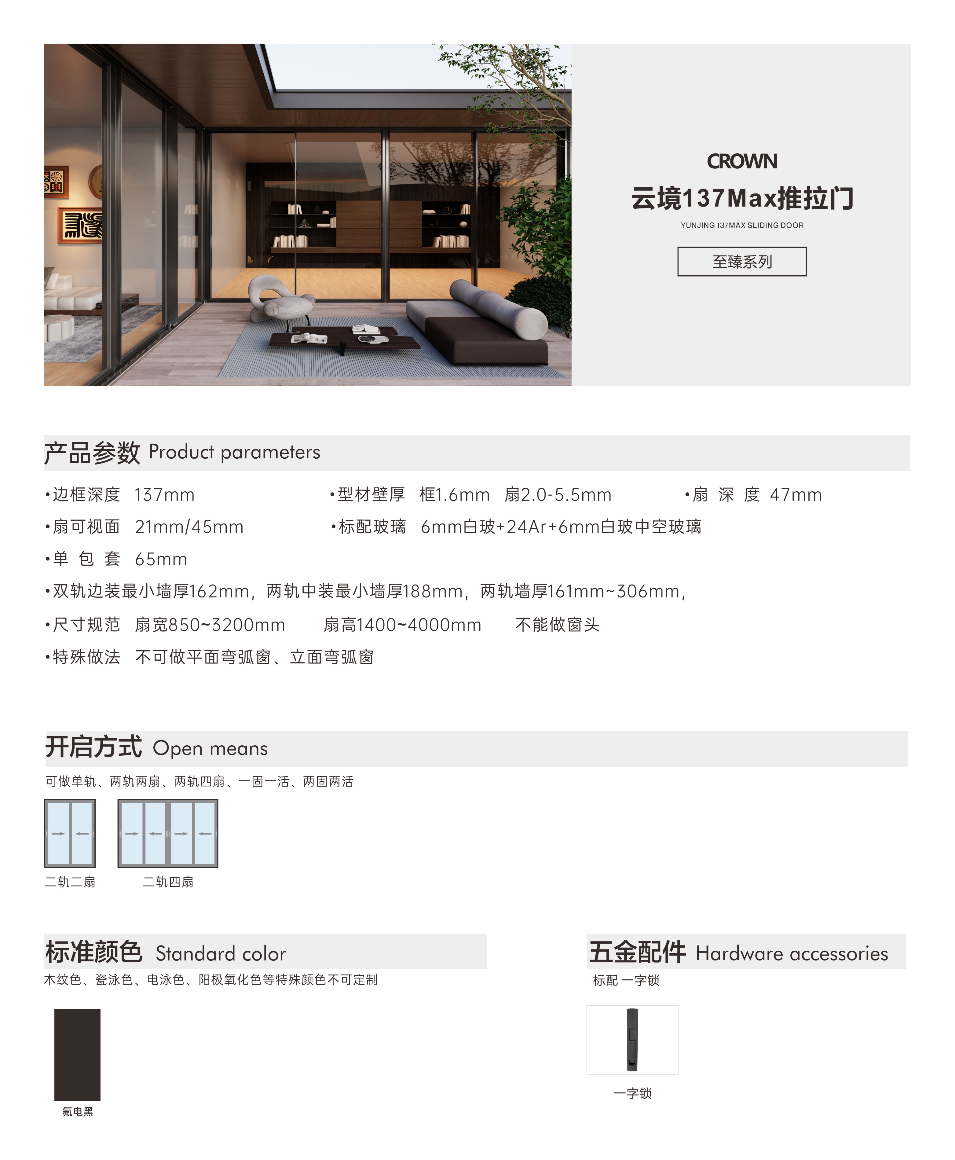 云境137Max推拉門(mén).JPG